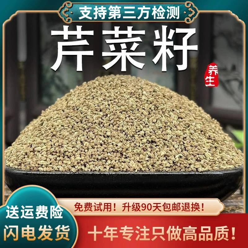 芹菜籽中药材芹菜子芹菜籽茶种子降纯压血香料泡茶泡水可打粉