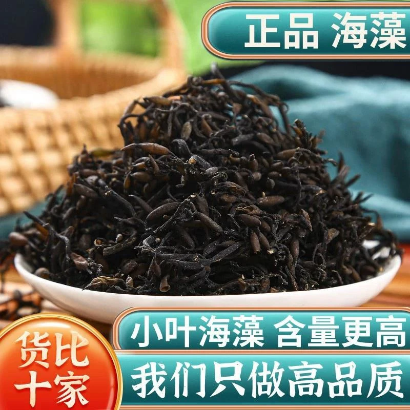 海藻中药材药用海藻干落首乌菜 海藻花 海藻另售昆布正品甘草精选