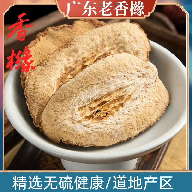 正品香橼中药材香橼干香橼丝果老香橼泡水农家云南香橼茶另售甘草