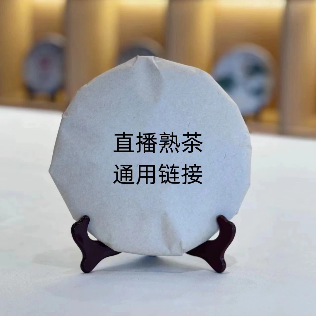 单饼 老茶  501 金针白莲 普洱茶熟茶 荷香 250克/片