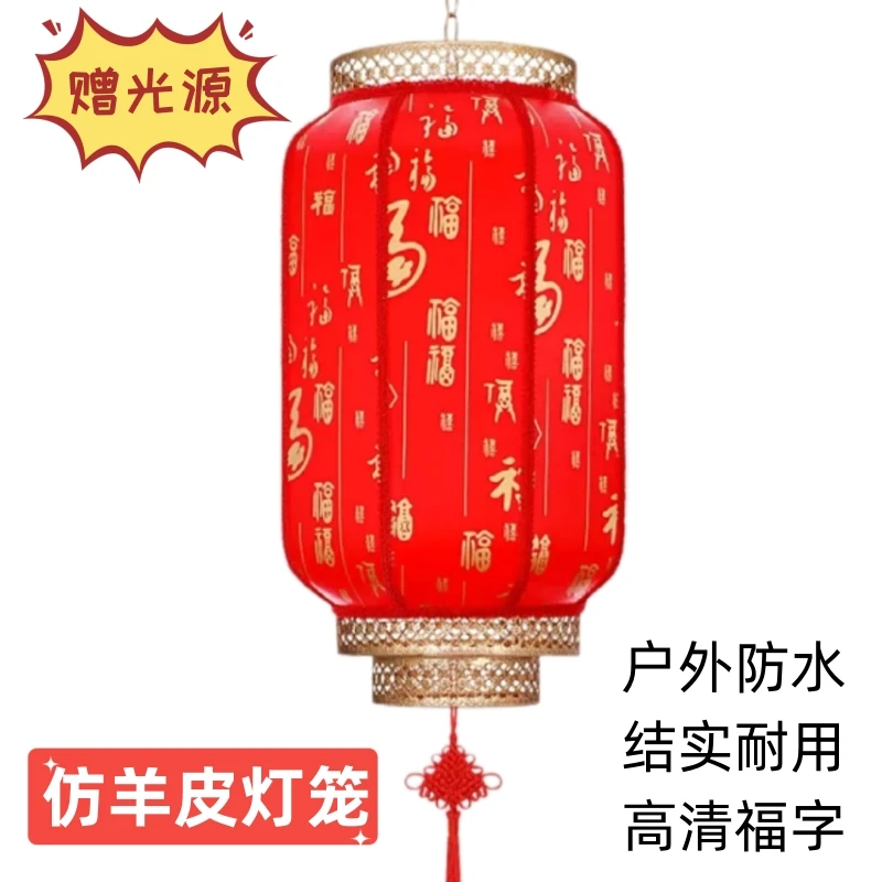 （接电长款）仿羊皮灯笼大红灯笼防水门口阳台别墅喜庆结婚装饰灯