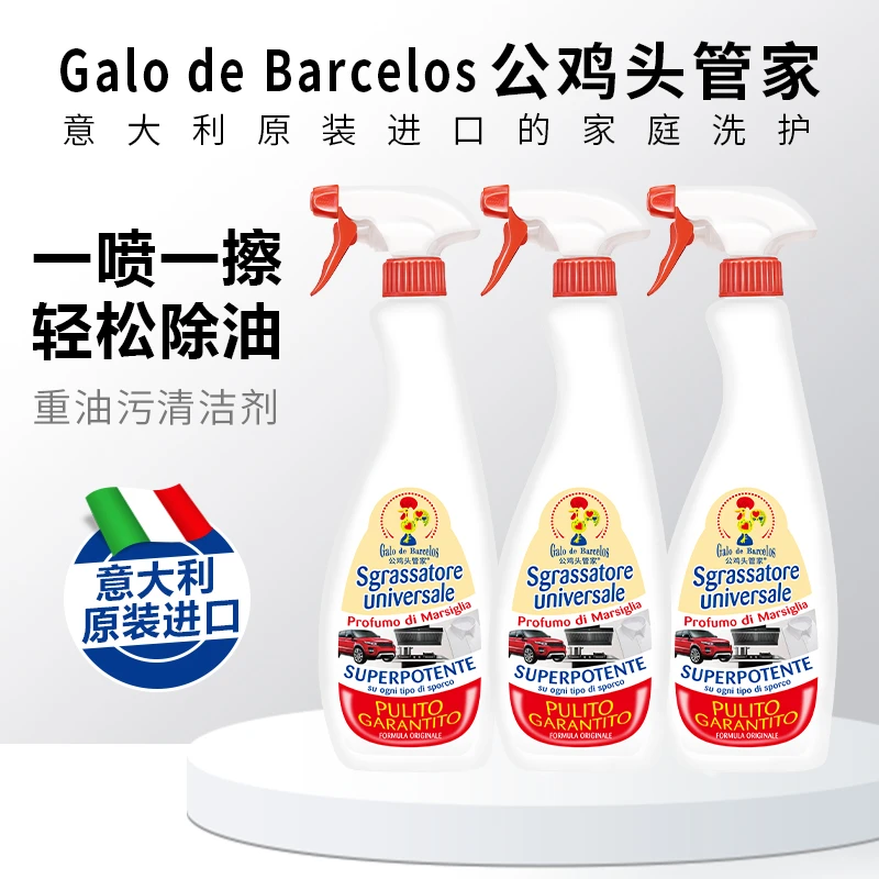 【意大利原装进口】公鸡头管家多功能清洁剂 750ml