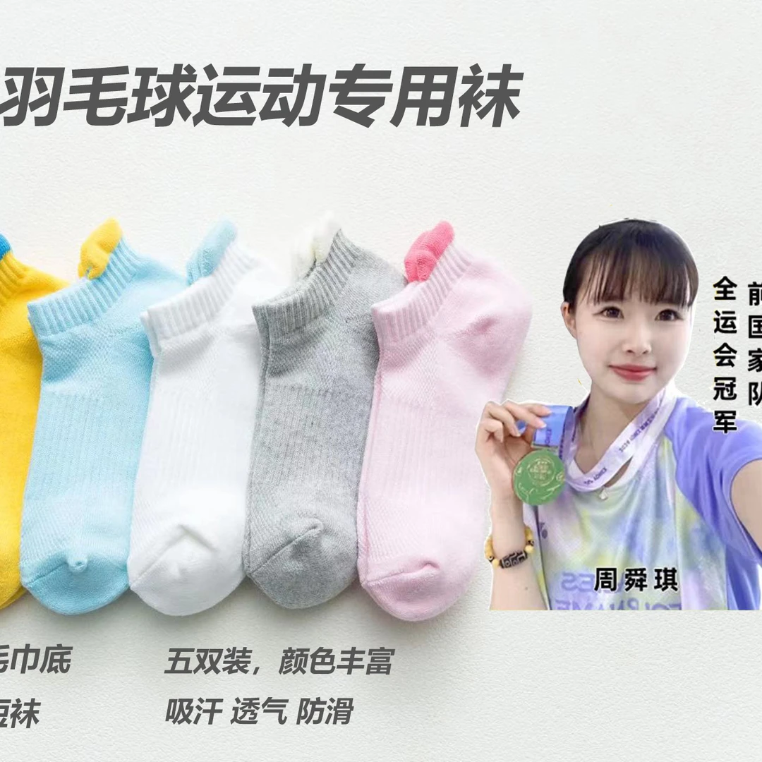 羽毛球运动袜【南京萝卜专属】防滑透气吸汗毛巾底短袜纯棉袜专用袜