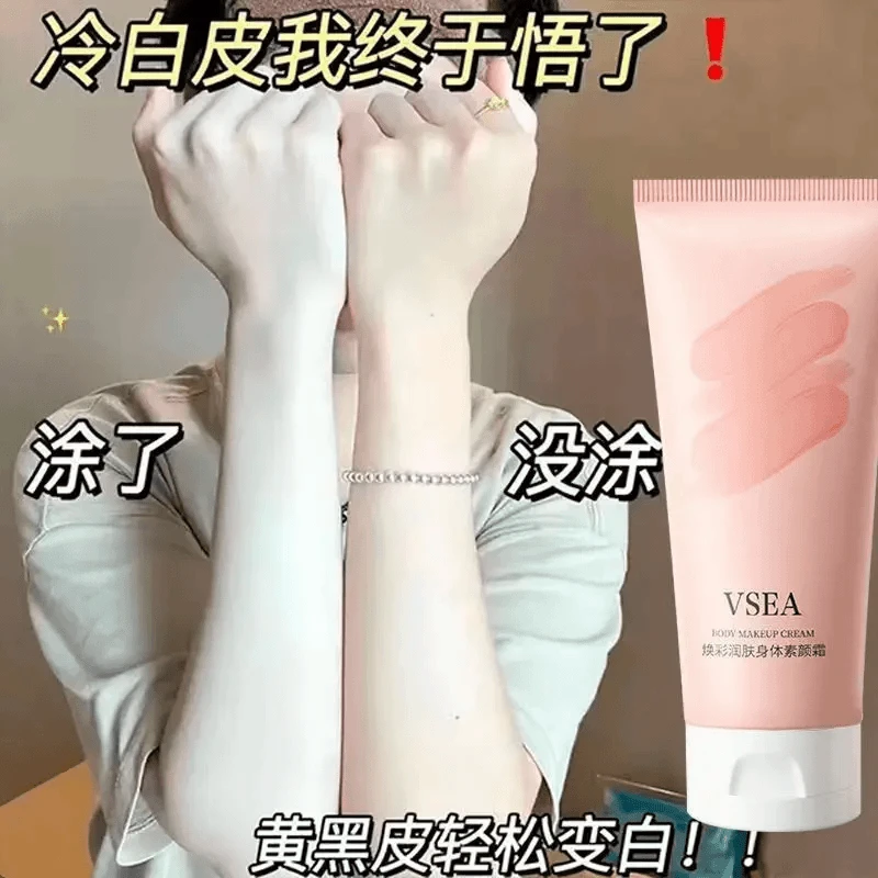【一抹变白】懒人素颜霜全身可用持久不脱妆不假白面霜学润肤生党