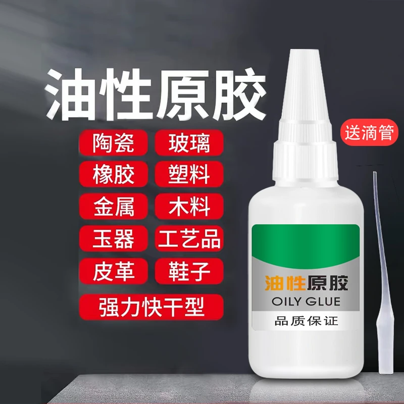 【买一发三】多功能强力油性胶水专业粘鞋补鞋陶瓷金属塑料通用正品