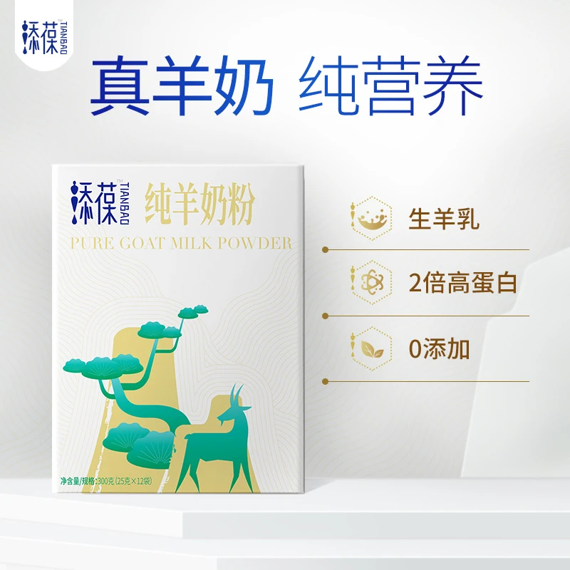 添葆羊奶粉儿童学生青少女士年成人中老年纯羊奶粉小条装300g早餐