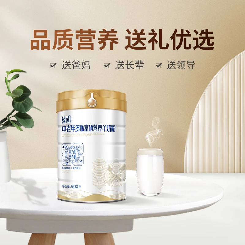 添葆中老年多肽富硒营养羊奶粉高钙益生菌无蔗糖罐装羊奶粉