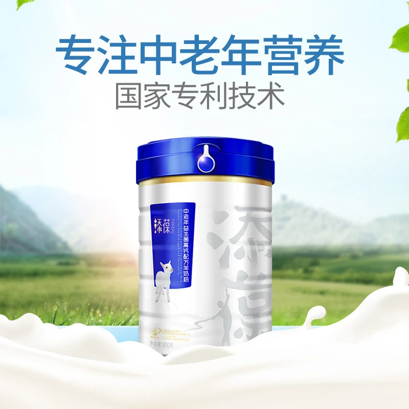 添葆益生菌高钙配方羊奶粉成人女士中老年人营养早餐奶粉800g罐装