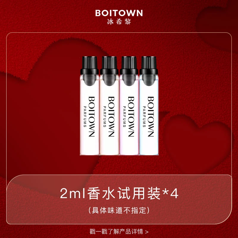 2ml香水4支装