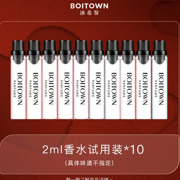 2ml香水十支装