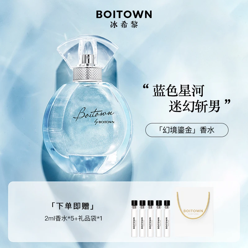 【官方旗舰店】 冰希黎幻境鎏金女士香水清新淡香夏天推荐留香久