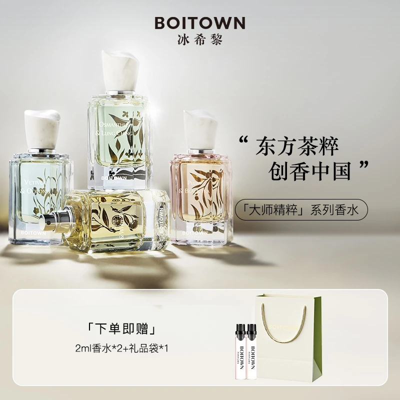 【官方旗舰店】冰希黎茗茶西梅红茶青柠龙井香水淡香茶香调持久留香