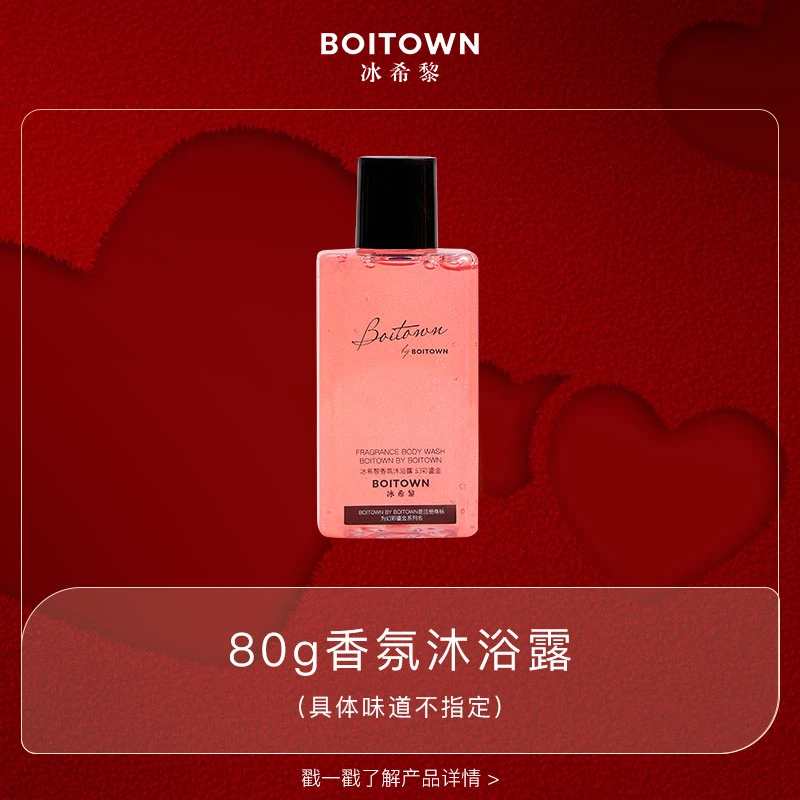 【会员积分兑】冰希黎沐浴露香水级别洗护滋润清新淡香80g