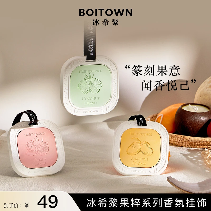【官方旗舰店】冰希黎茗茶香氛挂饰香薰室内衣柜车载清新留香持久