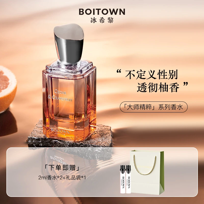 【官方旗舰店】冰希黎雪松葡萄柚精粹香水中性香淡香清新留香久推荐