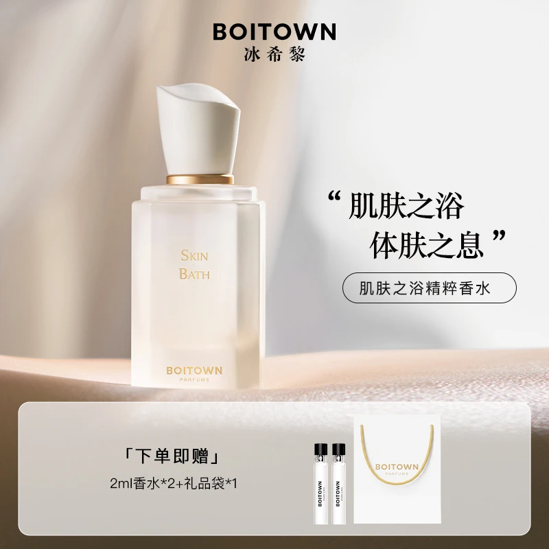 【官方旗舰店】冰希黎大师精粹肌肤之浴女士香水留香久清新淡香好闻