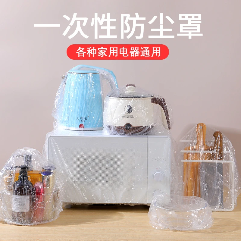 一次性防尘罩加厚家用电器火锅厨房烤盘微波炉高透明膜套防水防尘
