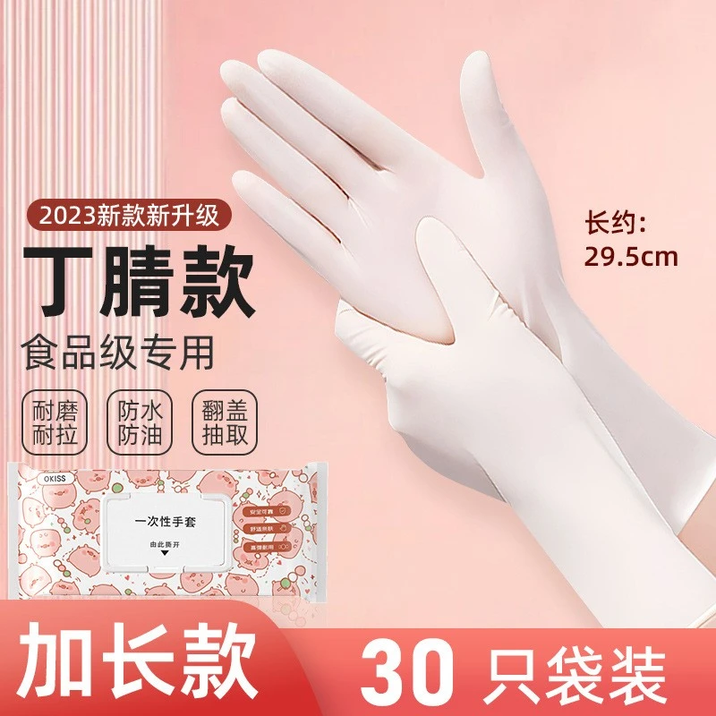 欧凯斯丁腈手套袋装家务厨房刷洗碗专用耐用不易破一次性防水家用