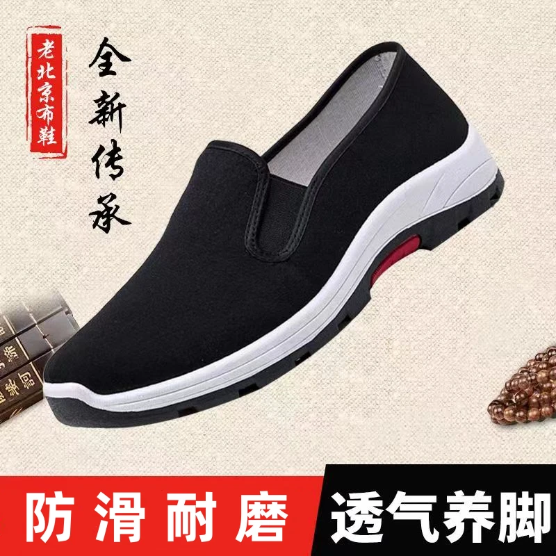 春夏男款春季老北京布鞋帆布休闲夏季防滑透气工作柔软鞋耐磨鞋