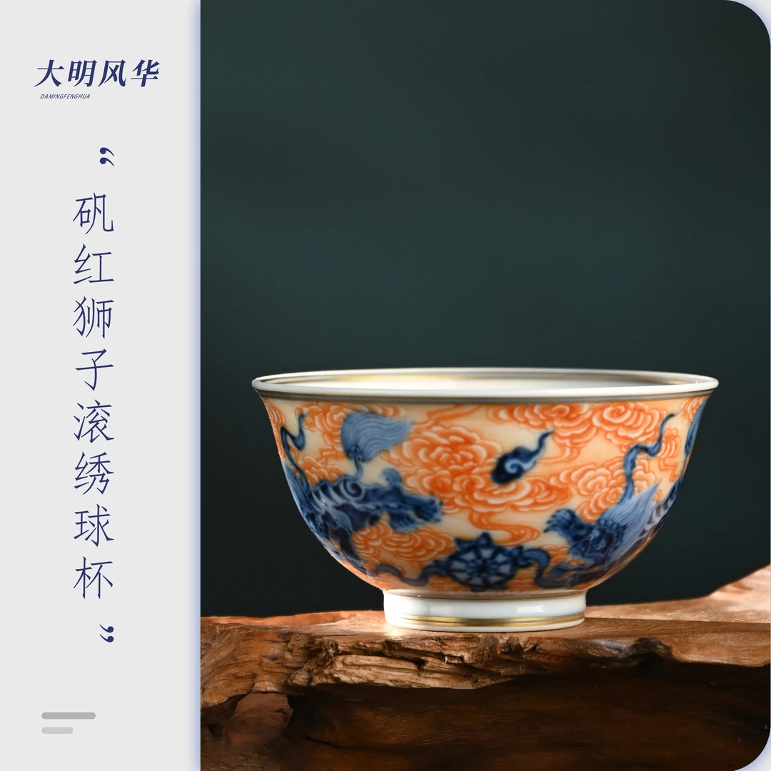 大明风华 景德镇矾红狮子滚绣球杯主人杯纯手工品茗杯