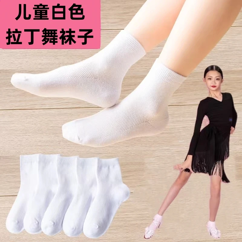 拉丁舞袜子女童专用白色舞蹈表演考级练功比赛儿童中筒小白袜纯棉