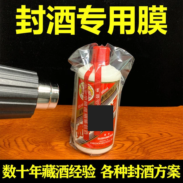 酒瓶封口膜酒保存密封套件白酒密封酒瓶口密封热缩膜封酒专用膜