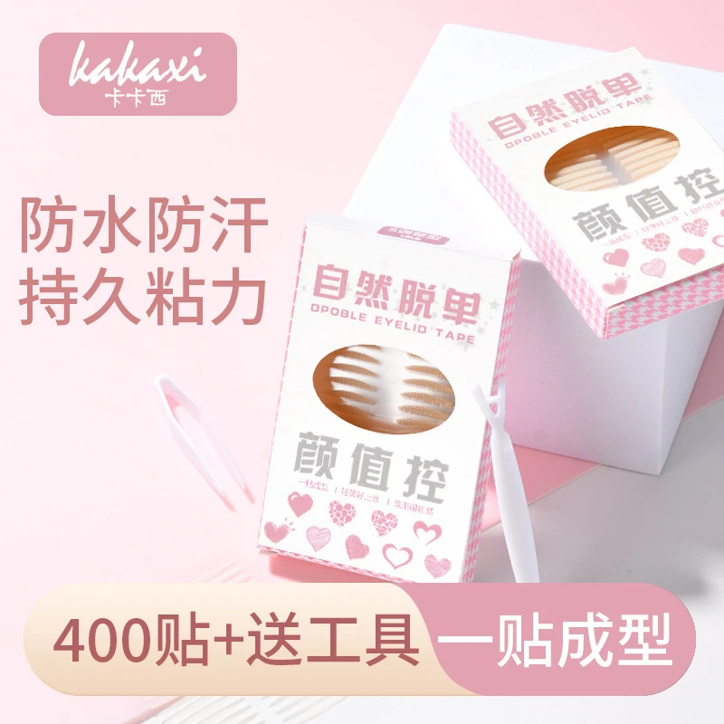 卡卡西仿真隐形双眼皮贴自然网格持久定型大眼美目贴内双单眼皮贴