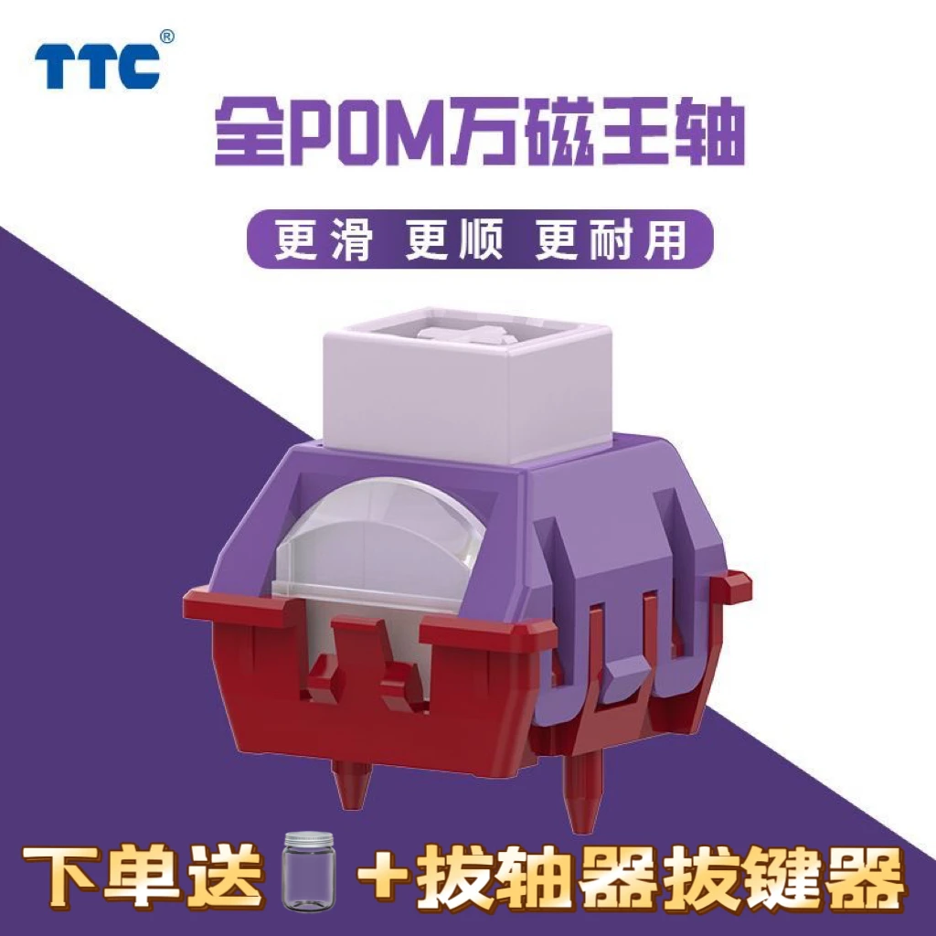 TTC全POM万磁王轴榫卯结构封底磁轴21MM长弹簧磁轴键盘磁轴轴体