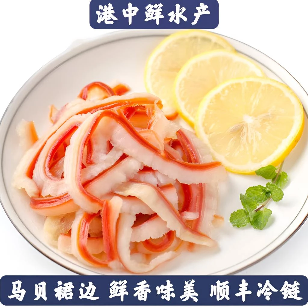 马贝海肠裙边马贝边2kg量4斤畅食装凉拌鲜味十足顺丰包邮海鲜
