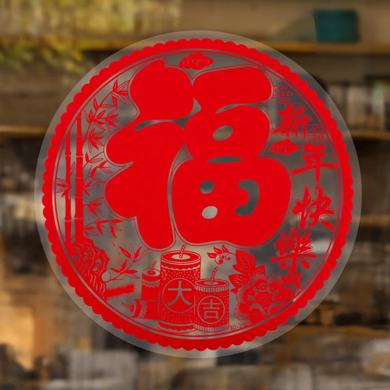 静电植绒福字贴窗花2025蛇年装饰门贴玻璃贴福字福字门贴福字贴