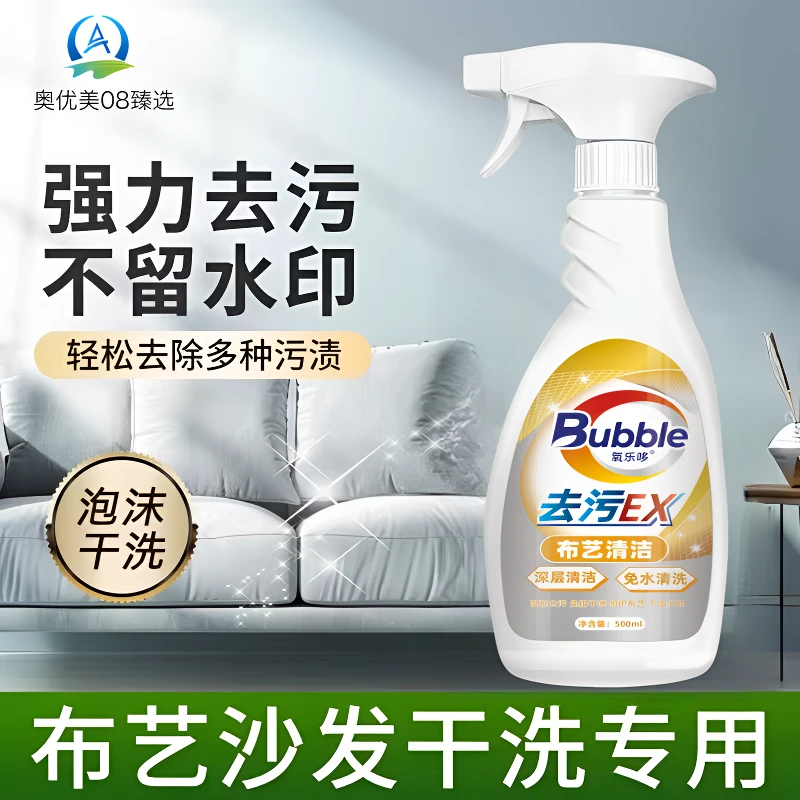 【新人福利】布艺干洗剂沙发清洁剂羽绒服窗帘床垫清洗剂墙布免洗