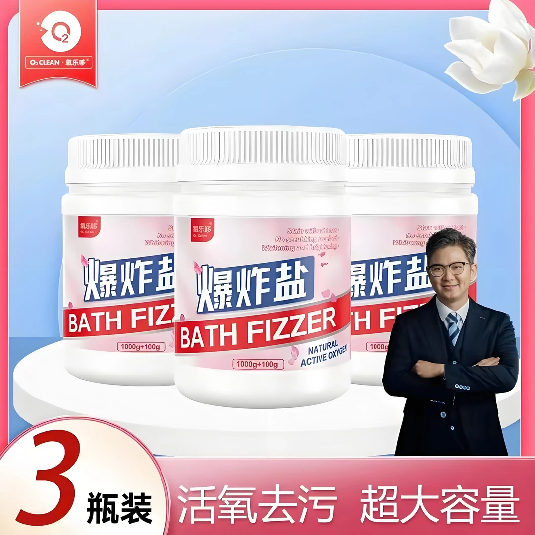 【3桶】氧乐哆爆炸盐洗校服洗衣去顽固污渍强力去黄增白小白鞋清洁