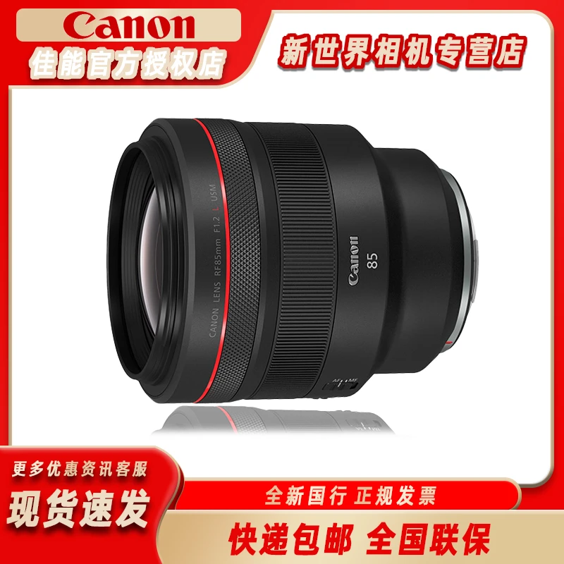 Canon/佳能F全画幅微单镜头 定焦镜头 RF 85mm F1.2L USM中远摄