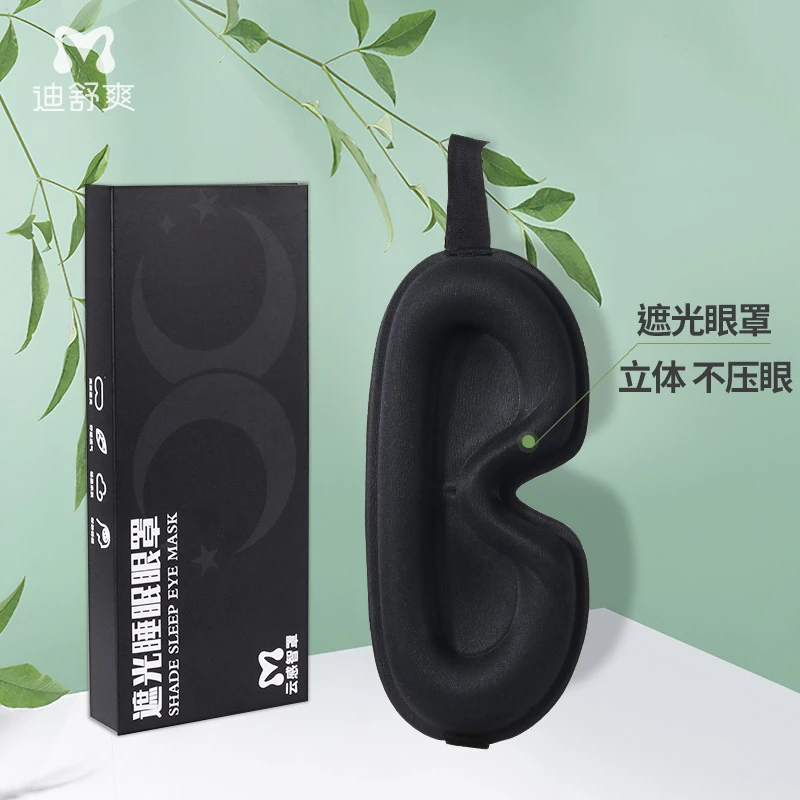 360°遮光眼罩睡眠专用3D立体透气不压眼男女学生宿舍护眼睡眠眼罩