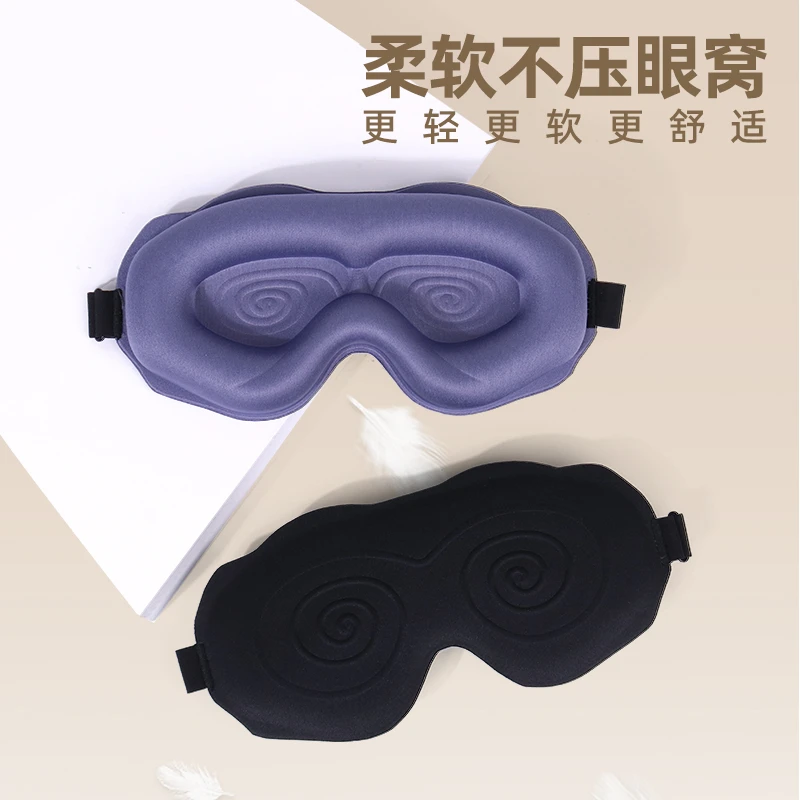 9D立体全包围遮光眼罩睡眠专用不压眼不漏光透气男女午睡护眼眼罩
