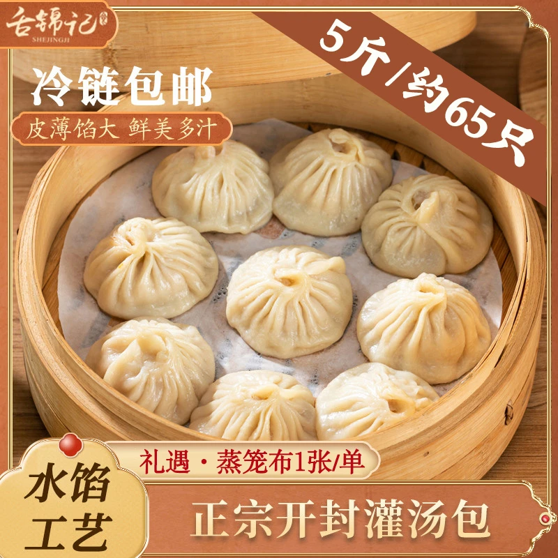 【舌锦记】开封灌汤包水馅传统工艺纯手工制作 2500克/袋美味鲜香