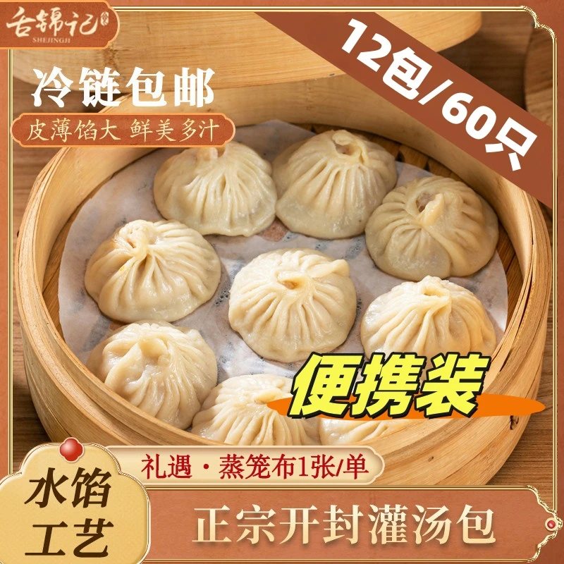 【小包便携装】舌锦记开封灌汤包薄皮鲜香小笼包手工水馅200克/袋