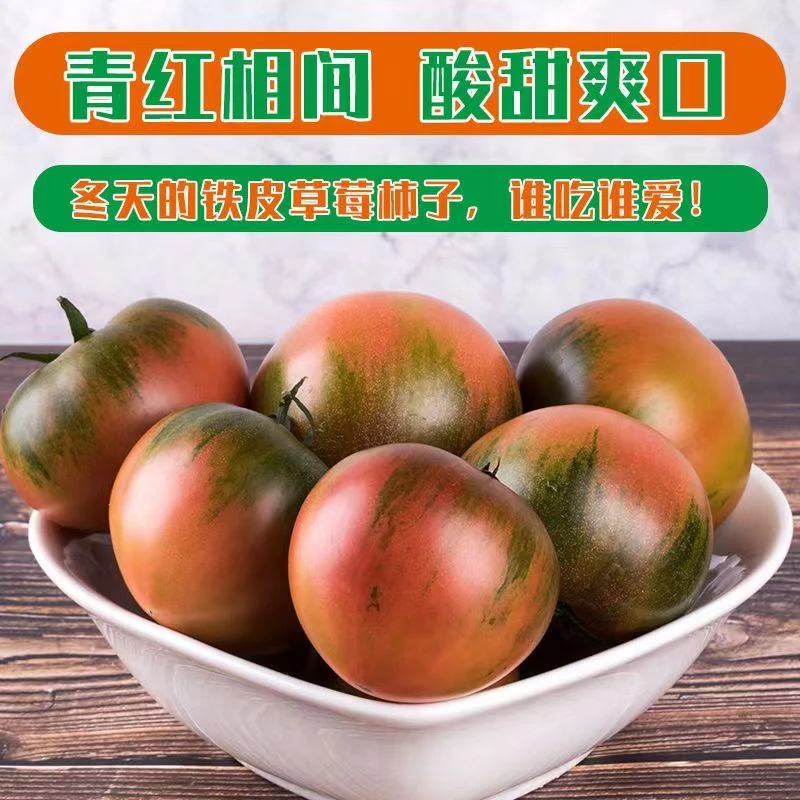 名人云链盘锦碱地西红柿铁皮西红柿自然草莓番茄铁皮柿子多汁酸甜