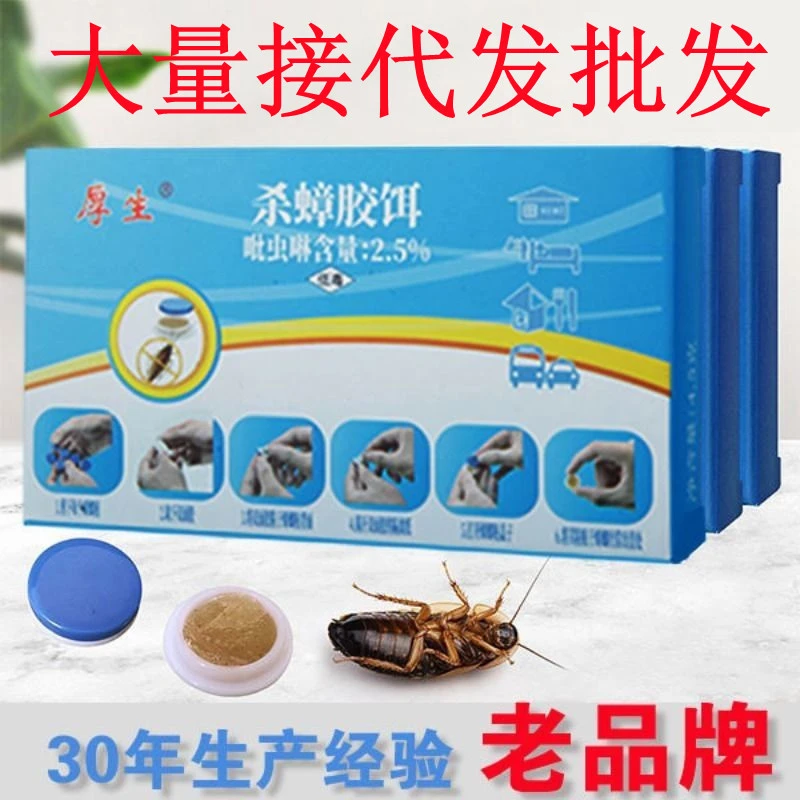 厚生蟑螂药家用一窝全窝端扫净厨房神器强力灭除绝杀胶饵剂贴