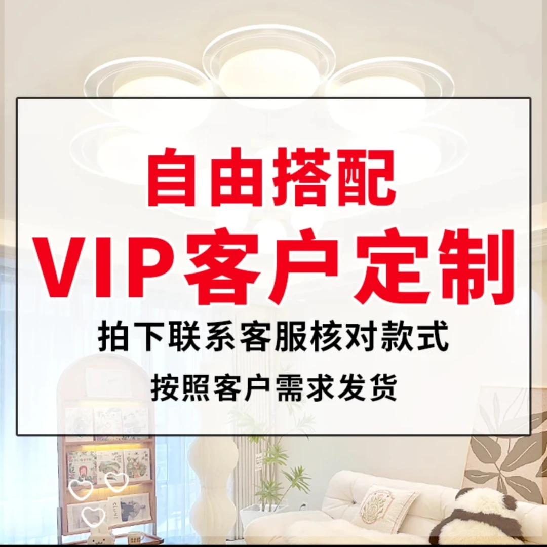 韩简旗舰店VIP专属定制链接简约吸顶灯