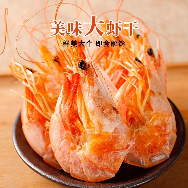 中号 碳烤海虾零食 鲜甜烤干虾250g/包 1斤约150只左右淡干烤制虾