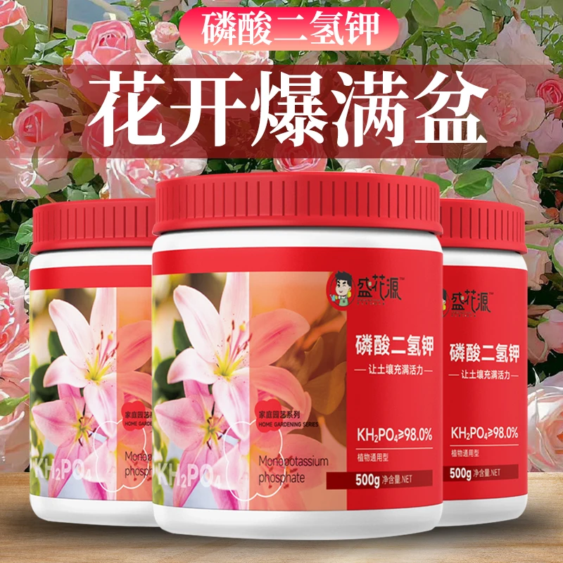 盛花源园艺磷酸二氢钾催花保果强根园艺通用力能肥