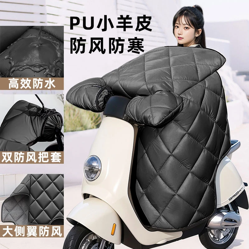 电动车挡风被冬季加绒加厚pu小羊皮防水速干加大侧翼防风耐脏保暖