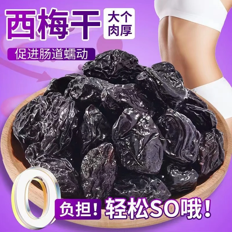 新疆喀什西梅干自然晾晒大颗粒1斤/2斤/4斤肉厚微酸不加糖三叶果