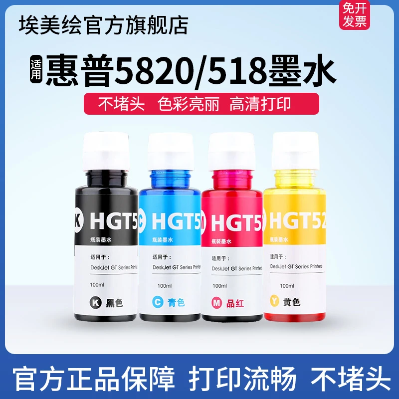 适用惠普GT53 51 GT52墨水GT5820 582 798 410 418 519 531黑彩色