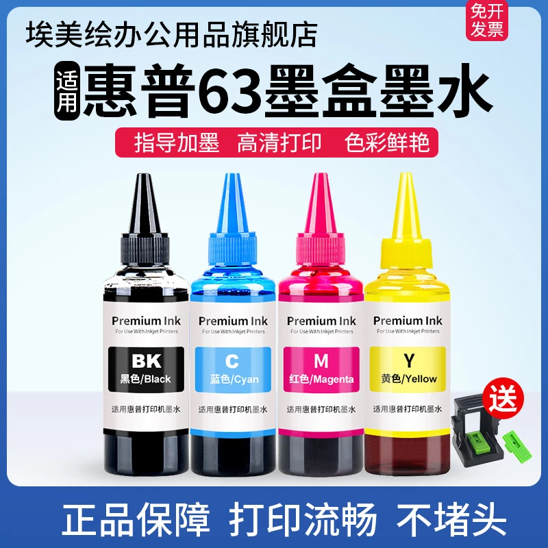 适用惠普3630墨盒墨水2130 3632 4650 3830 4520打印机63墨盒墨水