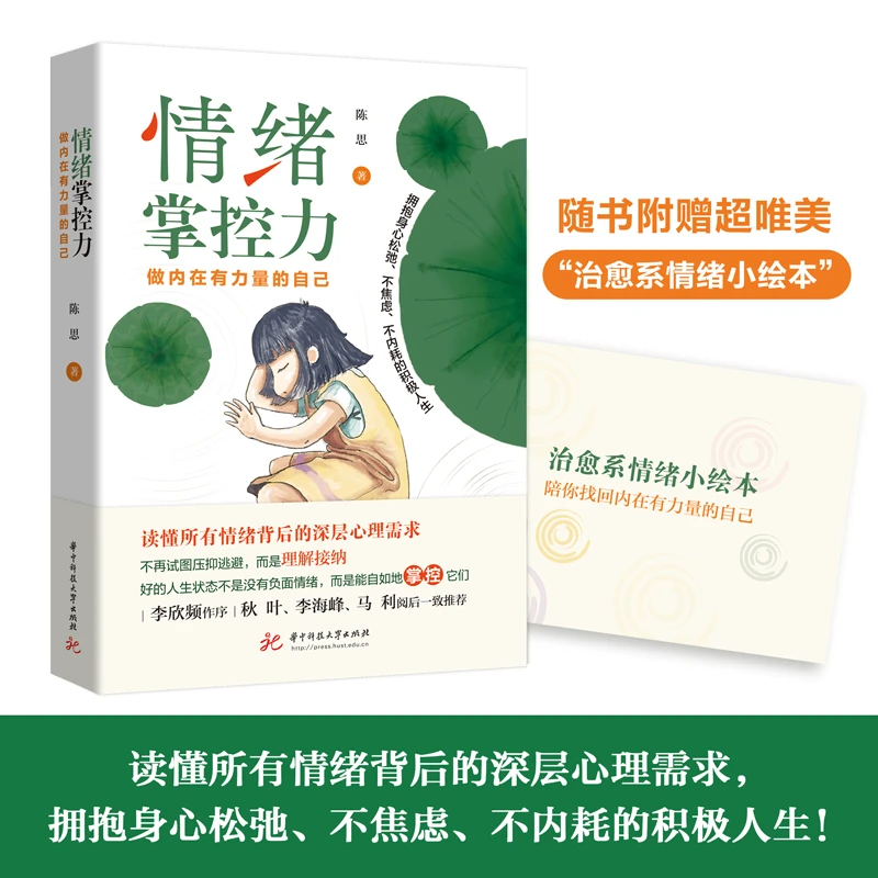 情绪掌控力：做内在有力量的自己