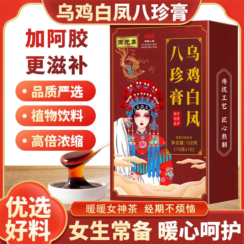 【女性滋补】正宗乌鸡白凤八珍膏固元集滋养古方熬制浓缩阿胶养生膏