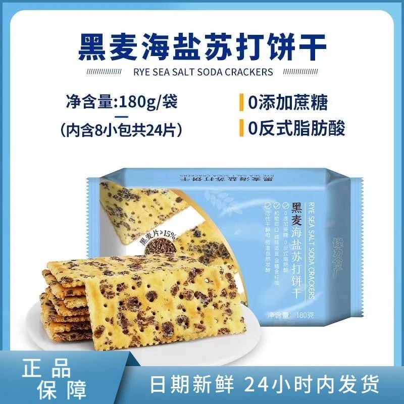 盒马同款黑麦海盐苏打饼干无添加蔗糖无香精健身休闲旅行办代餐食