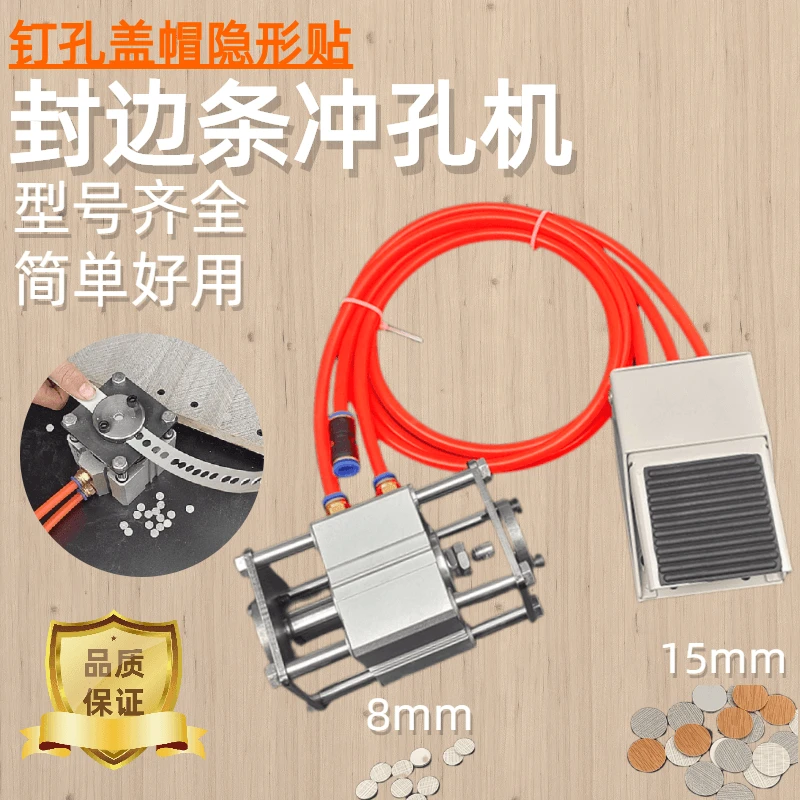 封边条冲孔器封边皮冲孔机三合一孔贴机封边带打孔器钉眼隐形贴帽